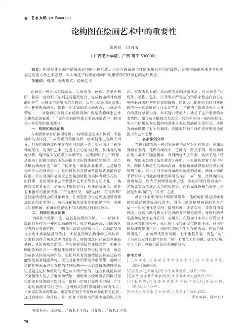 论构图在绘画艺术中的重要性