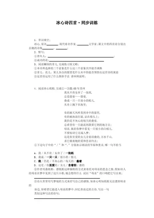 冰心诗四首练习题及答案