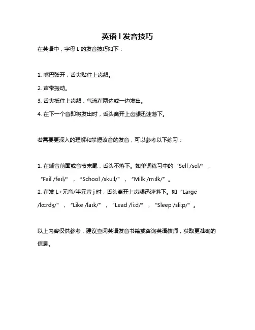 英语 l发音技巧