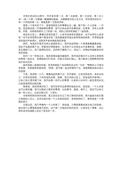 成长中的第一次