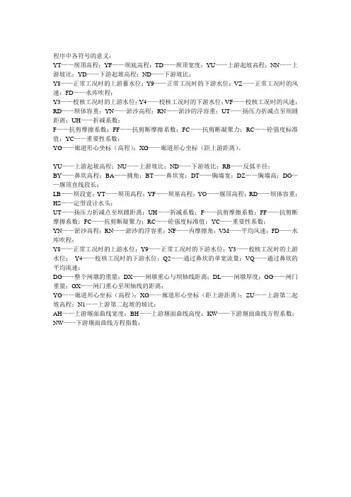 重力坝应力稳定分析