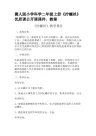 冀人版小学科学二年级上册《拧螺丝》优质课公开课课件、教案