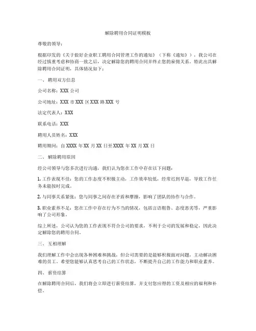 解除聘用合同证明模板