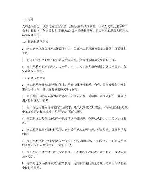 装修现场消防管理制度