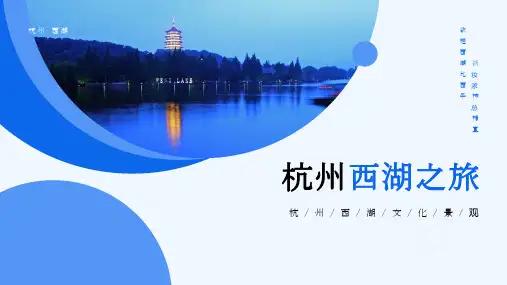 蓝色杭州西湖旅游景点PPT模板