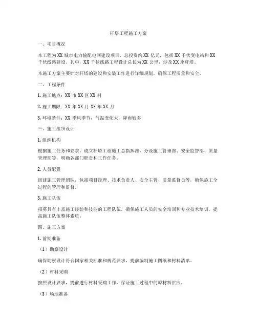 杆塔工程施工方案