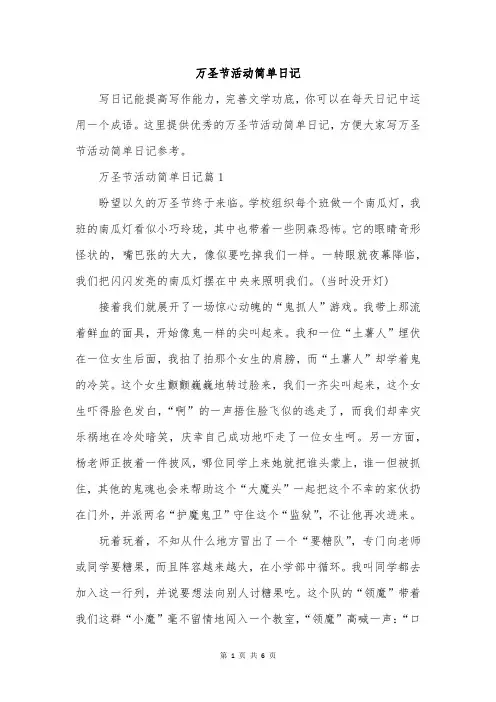 万圣节活动简单日记