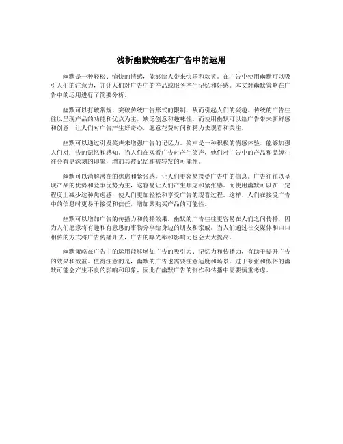 浅析幽默策略在广告中的运用