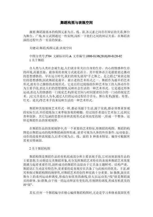舞蹈构图与表现空间