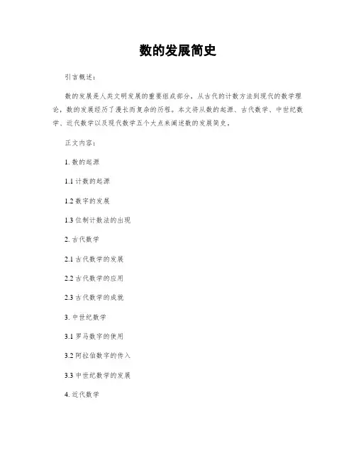 数的发展简史