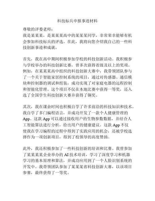 科技标兵申报事迹材料