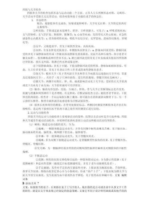 体格检查四肢关节