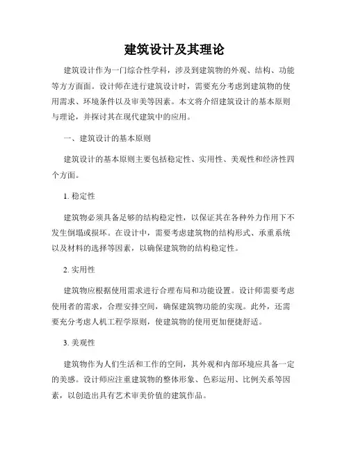 建筑设计及其理论