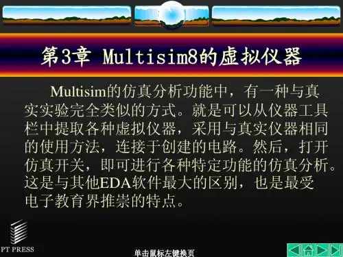 第3章Multisim8的虚拟仪器1万用表信号发生器