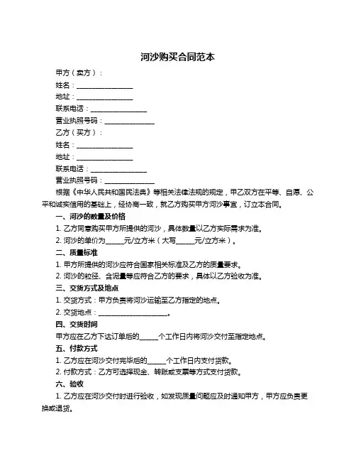 河沙购买合同范本