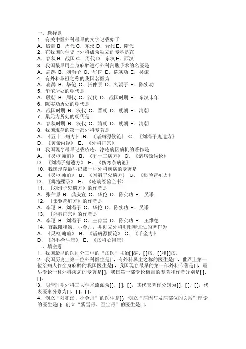 中医外科学习题库带答案答案题库试题中医外科学习题及中医外科及答案练习..