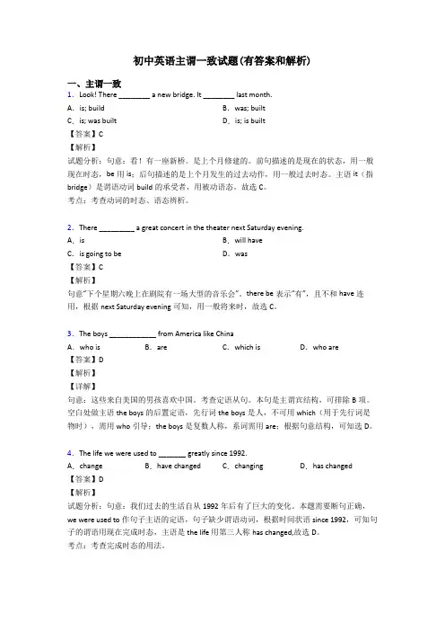 初中英语主谓一致试题(有答案和解析)