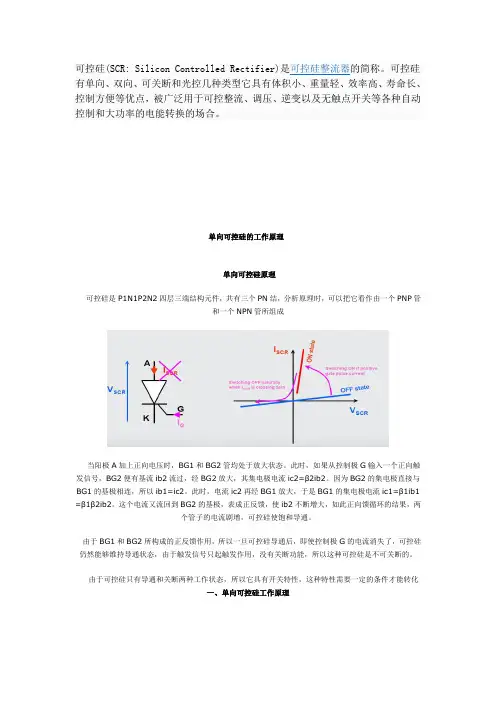 可控硅工作原理