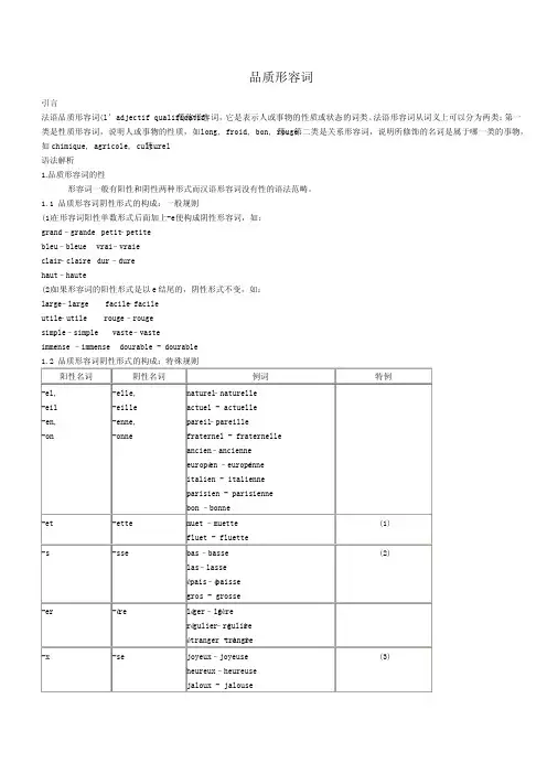 法语品质形容词