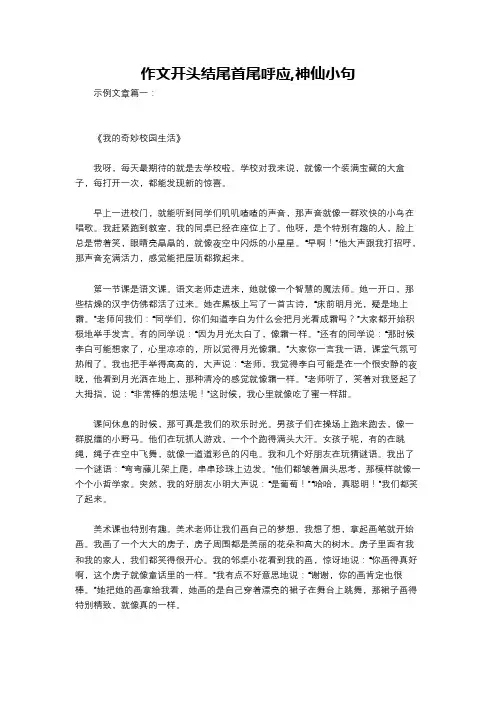 作文开头结尾首尾呼应,神仙小句