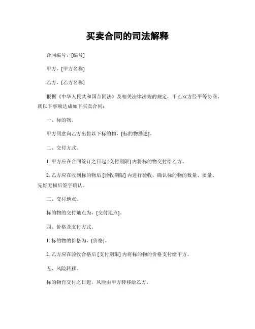 买卖合同的司法解释