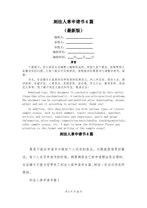 刻法人章申请书6篇