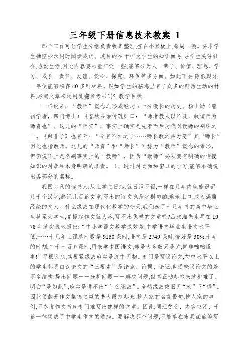 三年级下册信息技术教案指挥窗口｜浙江摄影版(新)