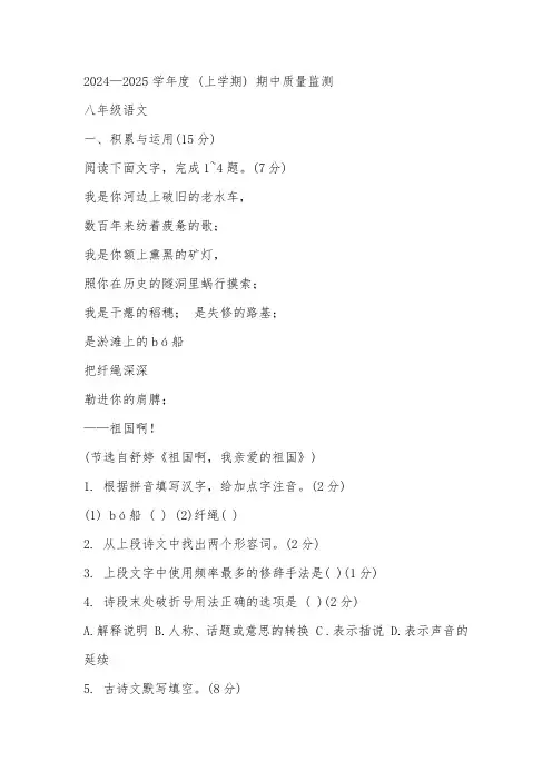 吉林省长春市朝阳区2024-2025学年八年级上学期10月期中考试语文试卷(含答案)