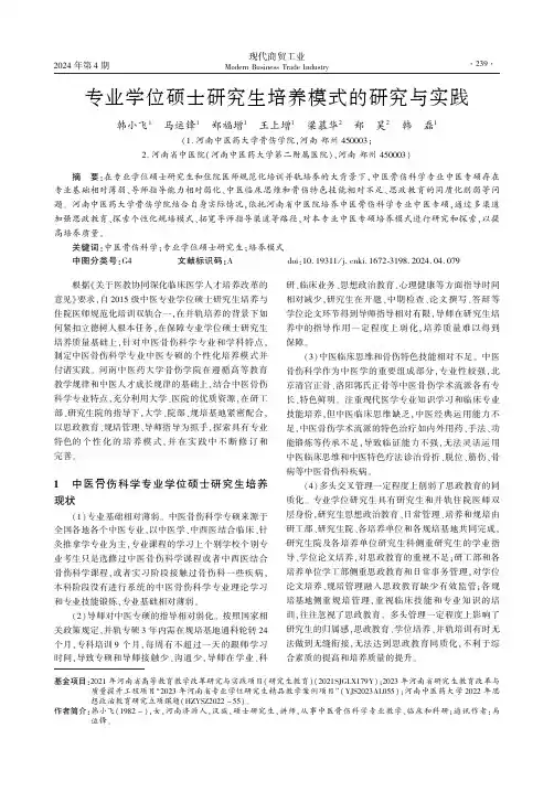 专业学位硕士研究生培养模式的研究与实践