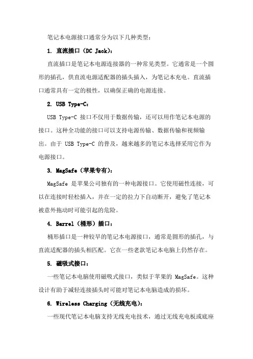 笔记本电源接口的分类