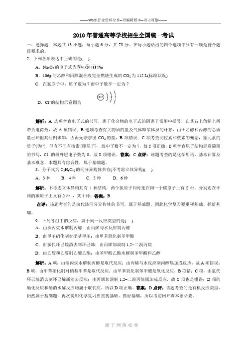 【化学】2010年高考试题——(新课标卷)解析版