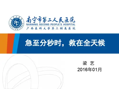 我院急救体系的建设与流程设置