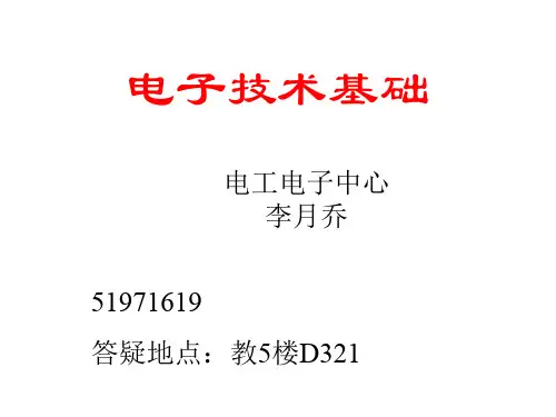 电子技术基础--第一章--半导体二极管及其基本电路
