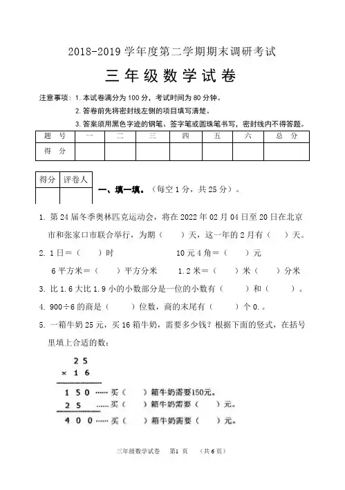 2018-2019学年第二学期三年级数学试题及答案