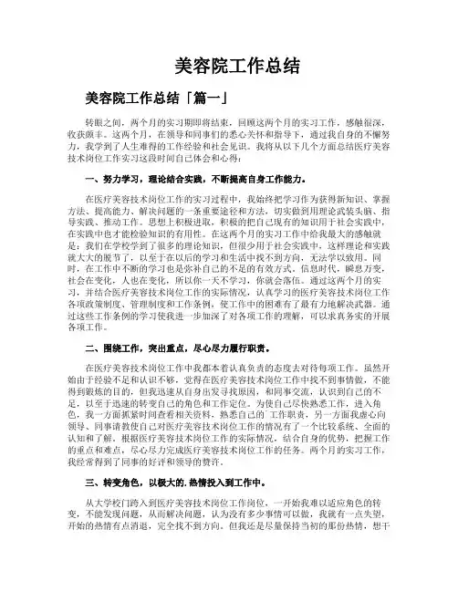 美容院工作总结