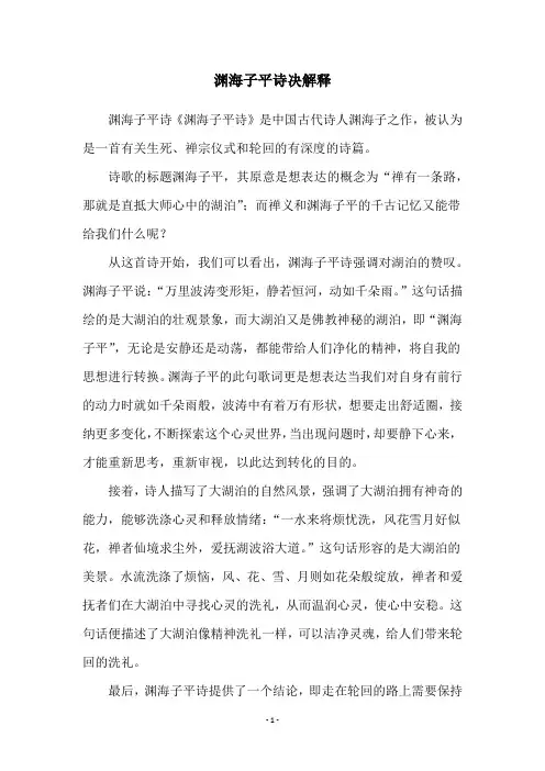 渊海子平诗决解释
