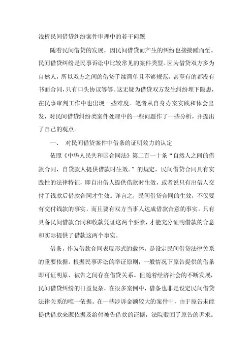 [Word]民间借贷调研文章