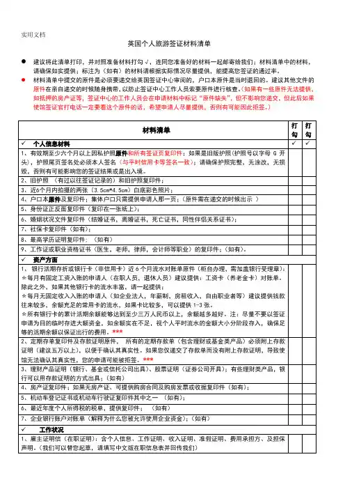英国旅游签证材料清单