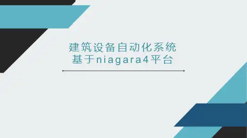 建筑设备自动化系统-BAS体系