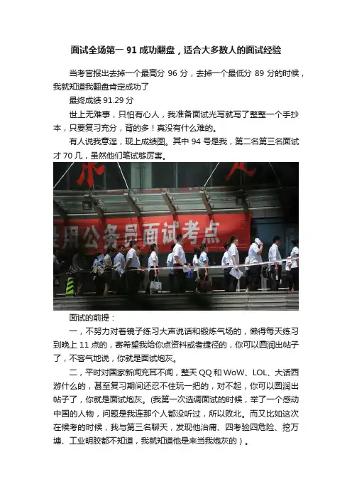 面试全场第一91成功翻盘，适合大多数人的面试经验