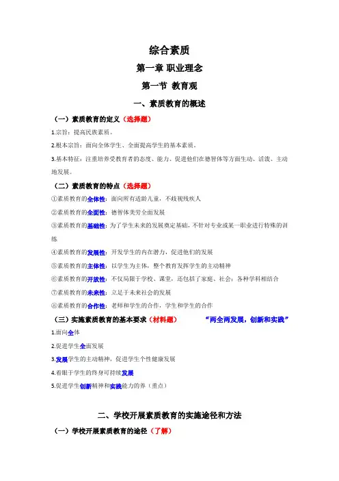 小学教师资格考试总结科目一