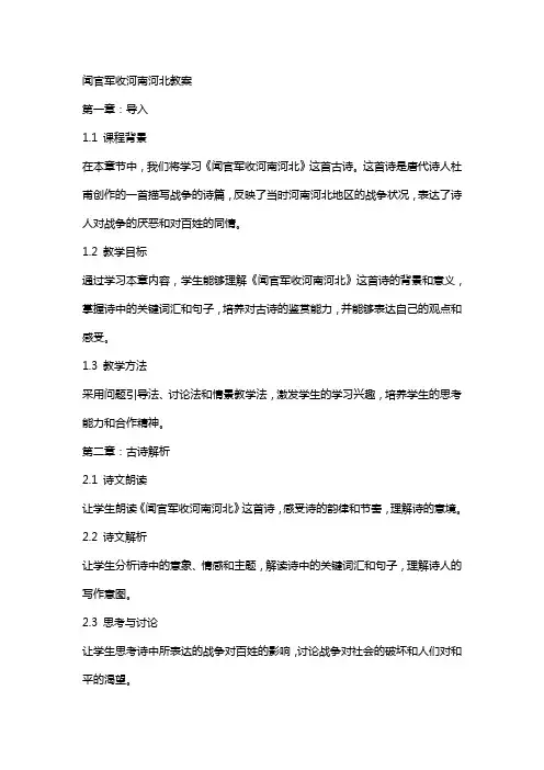 闻官军收河南河北教案