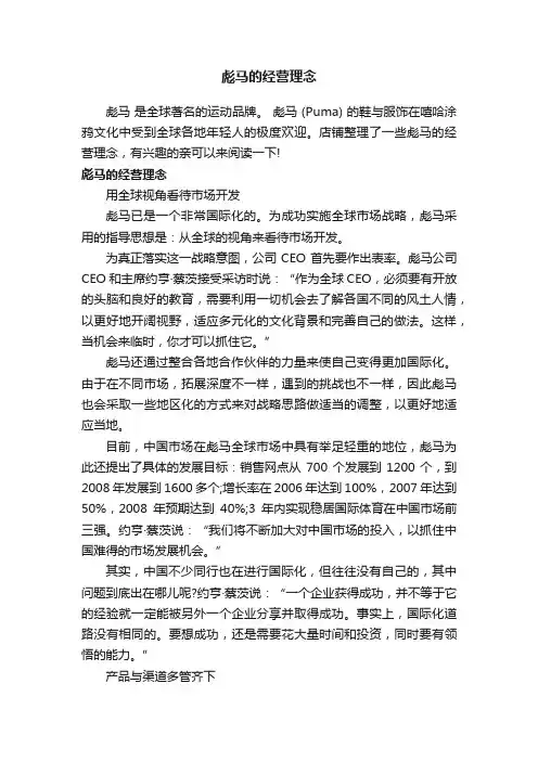 彪马的经营理念