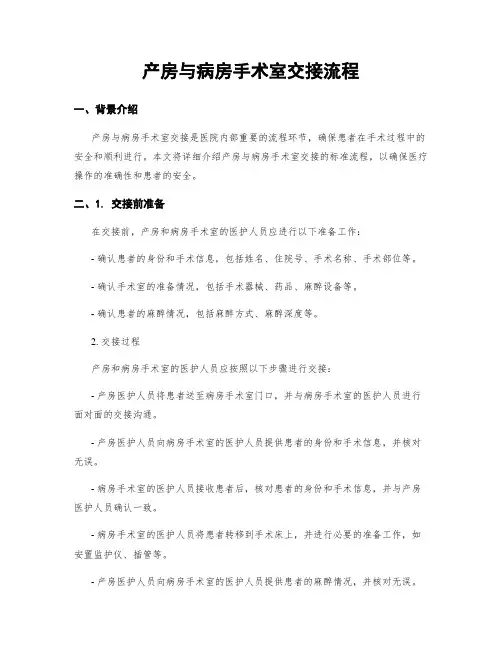 产房与病房手术室交接流程