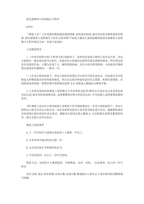 团支部推荐入党积极分子程序