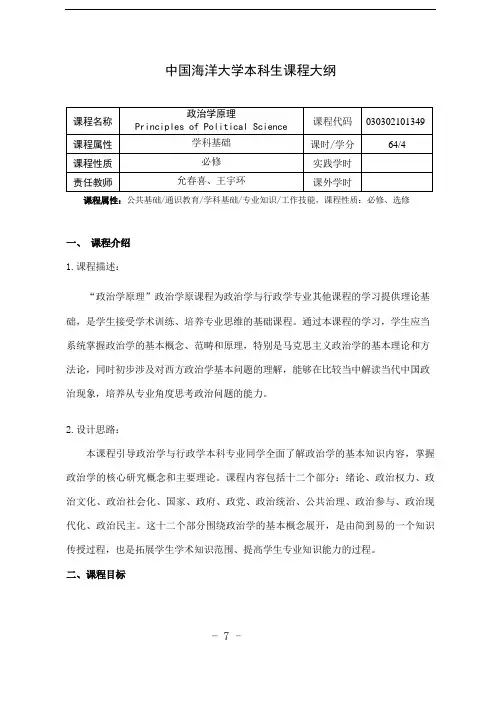 政治学原理-课程大纲