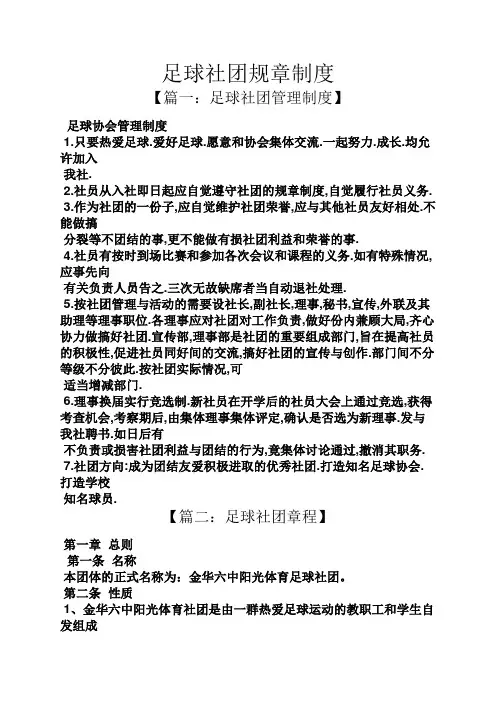 足球社团规章制度