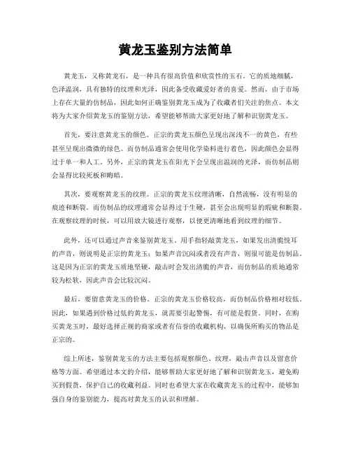 黄龙玉鉴别方法简单