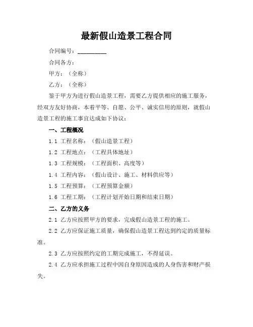 最新假山造景工程合同
