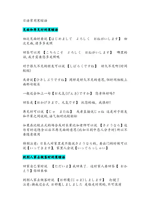 0525日语常用寒暄语_完整版